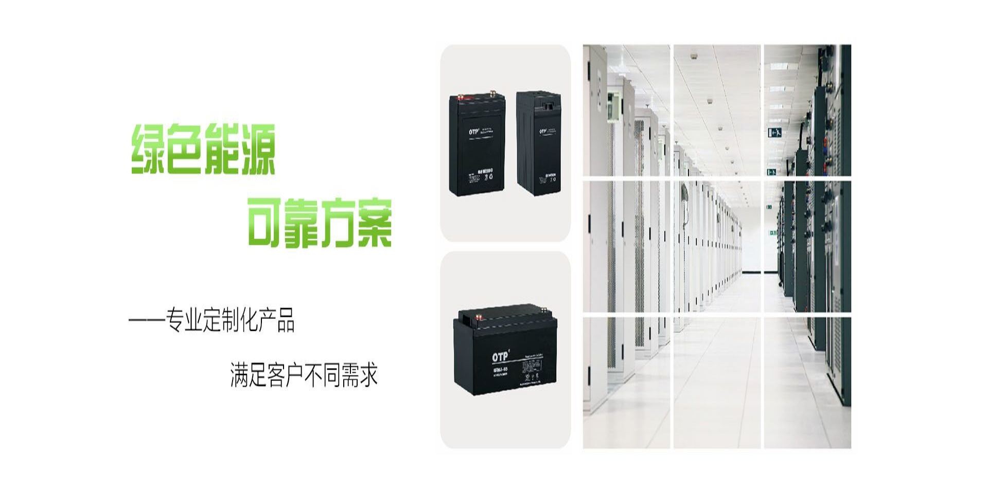 工业蓄电池专业生产厂家
